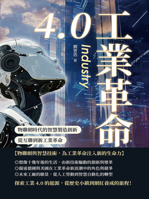cover image of 工業革命4.0